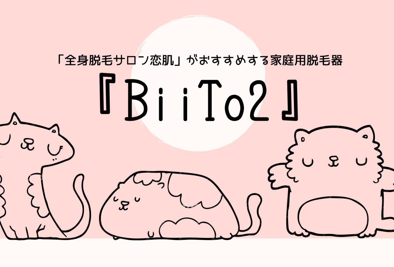 『BiiTo2』アイキャッチ画像『BiiTo2』アイキャッチ画像