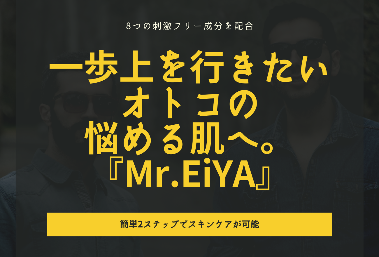 『Mr.EiYA』アイキャッチ画像